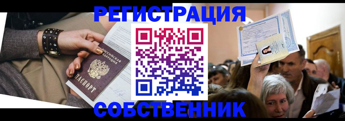 временная регистрация в квартире в Белой Калитве