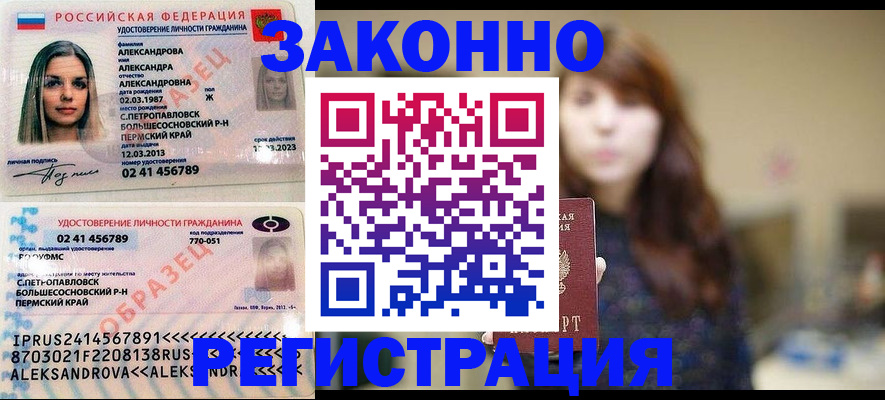 прописка законно в Белой Калитве