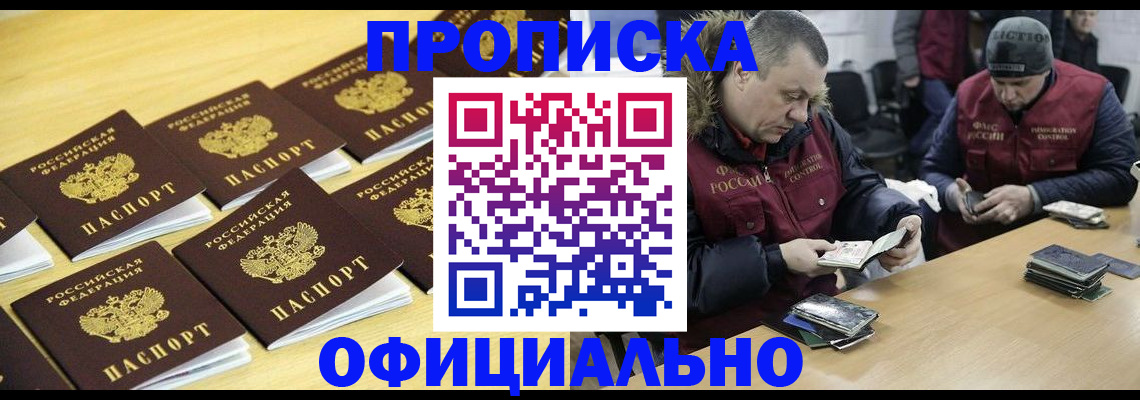 прописка 2025 в Белой Калитве