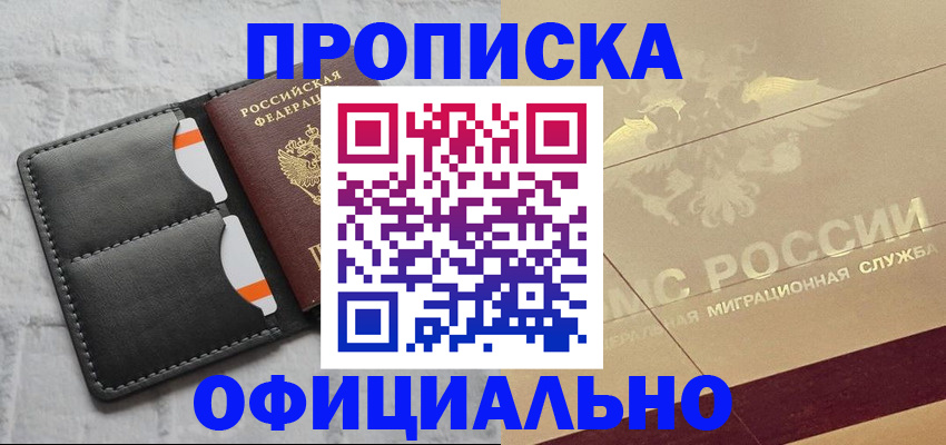 прописка в квартире в Белой Калитве