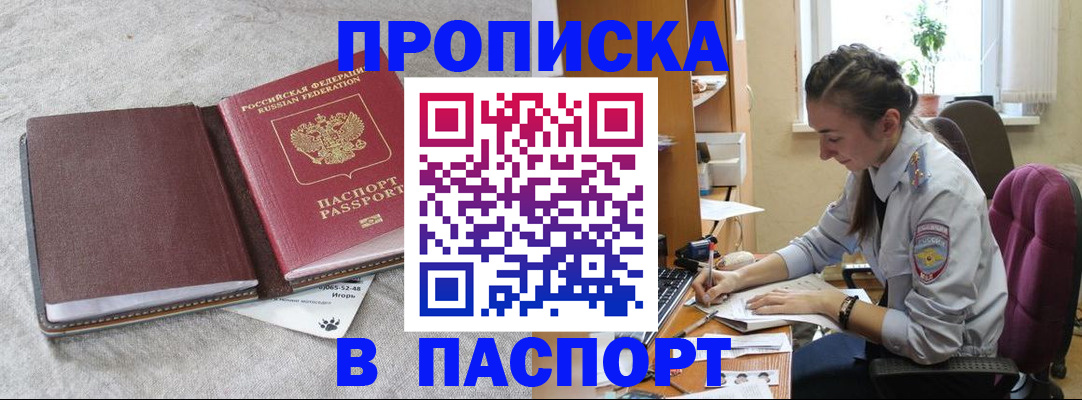 где прописаться в Белой Калитве