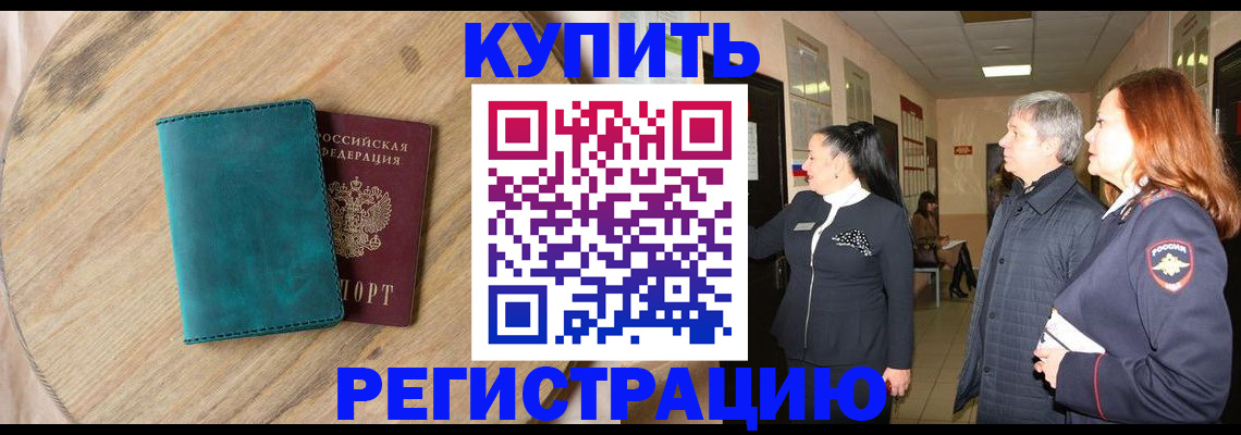 временная регистрация 2025 в Белой Калитве